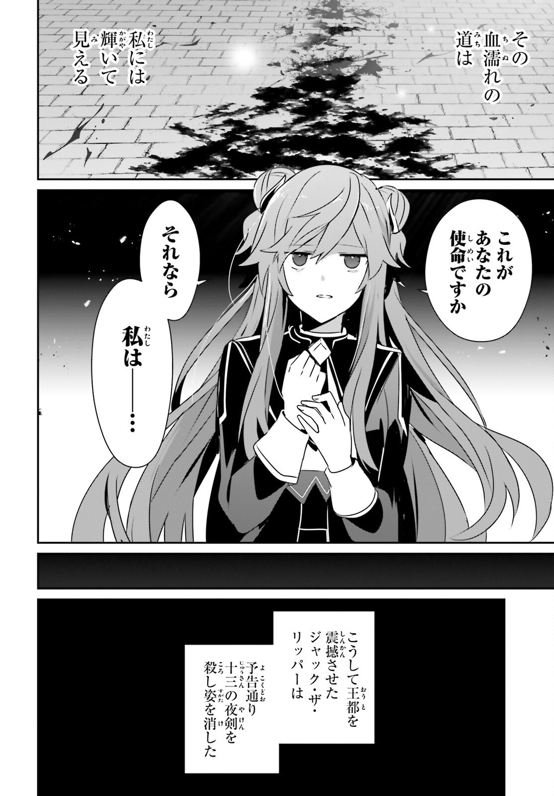 陰の実力者になりたくて! Chap 73.2 - Next Chap 74.2
