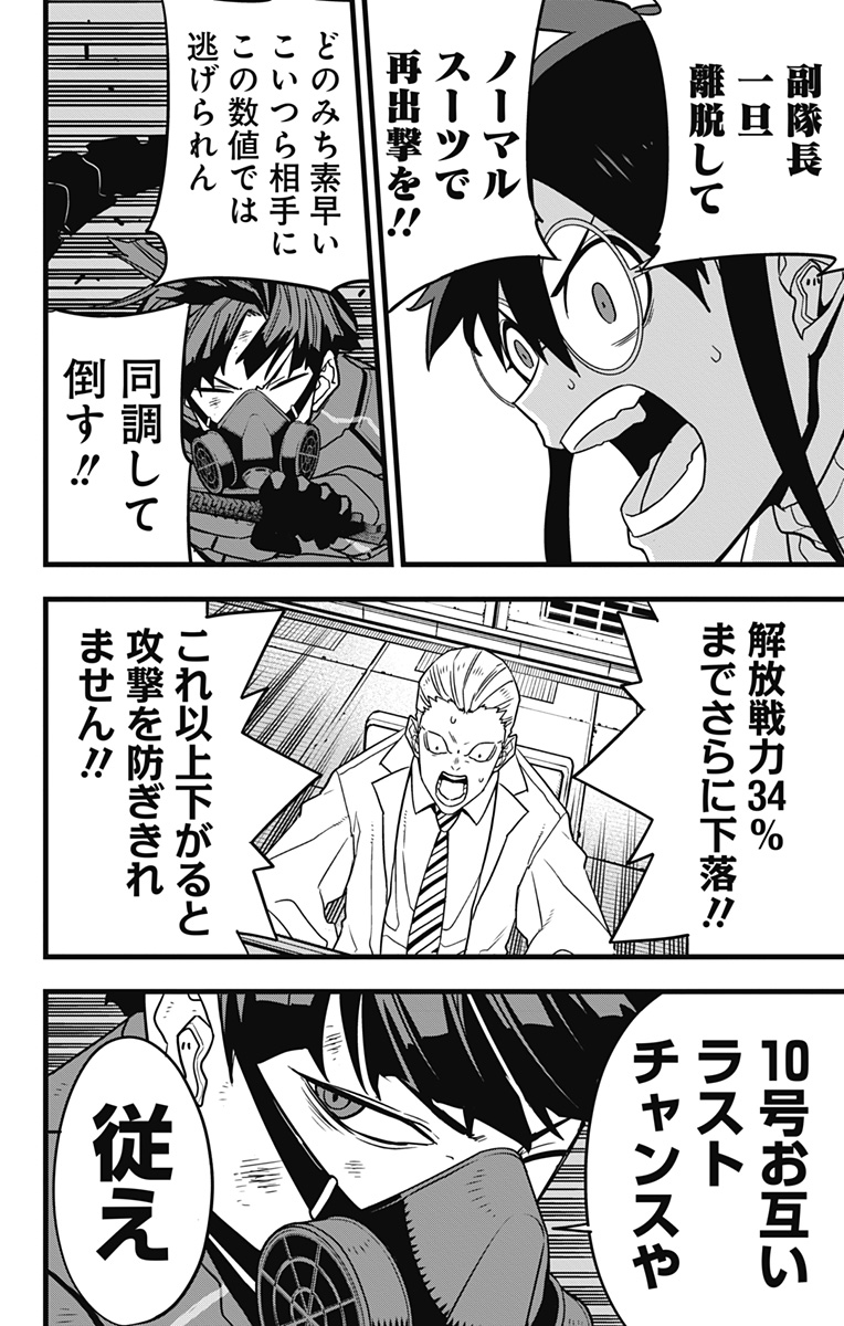 怪獣8号 Chap 73 - Next Chap 74