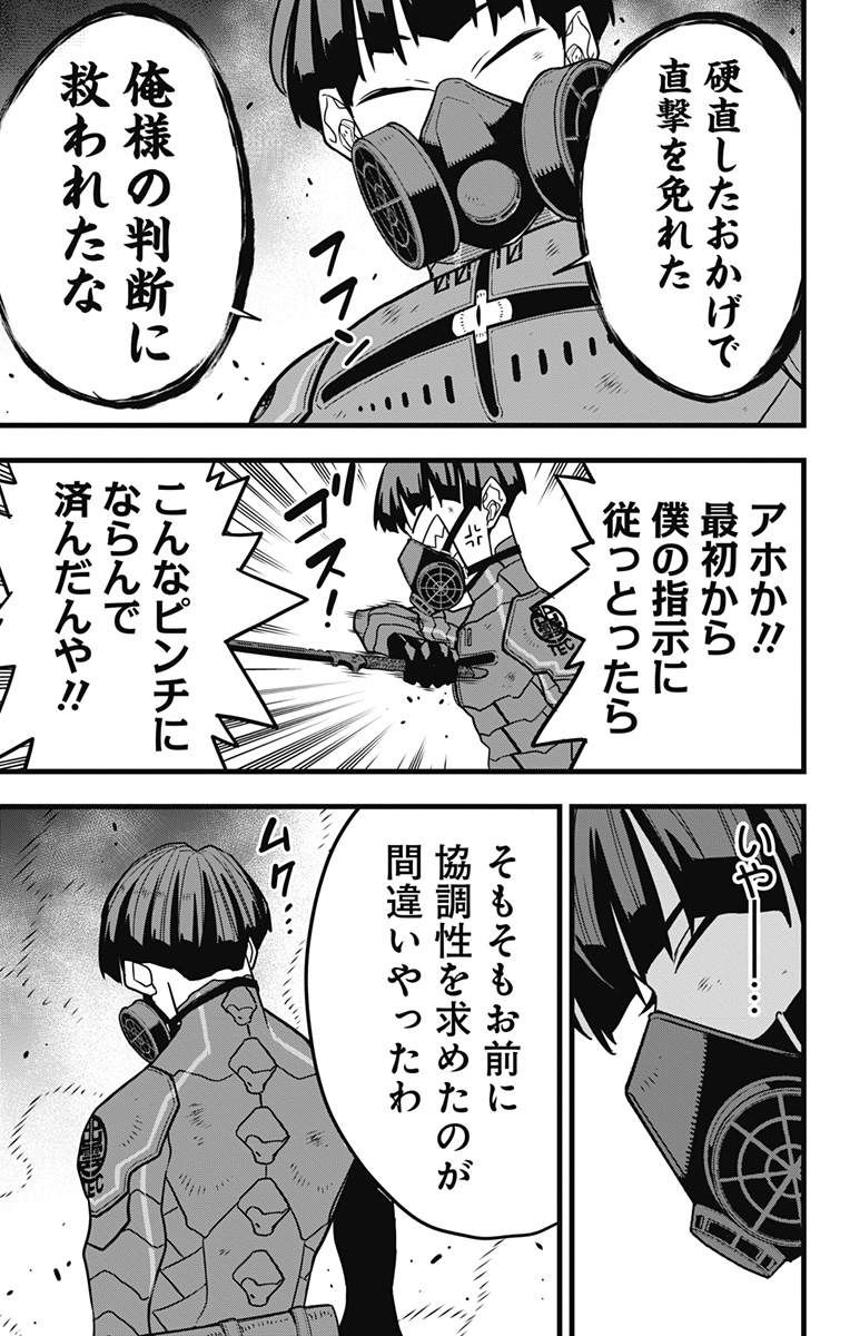 怪獣8号 Chap 73 - Next Chap 74