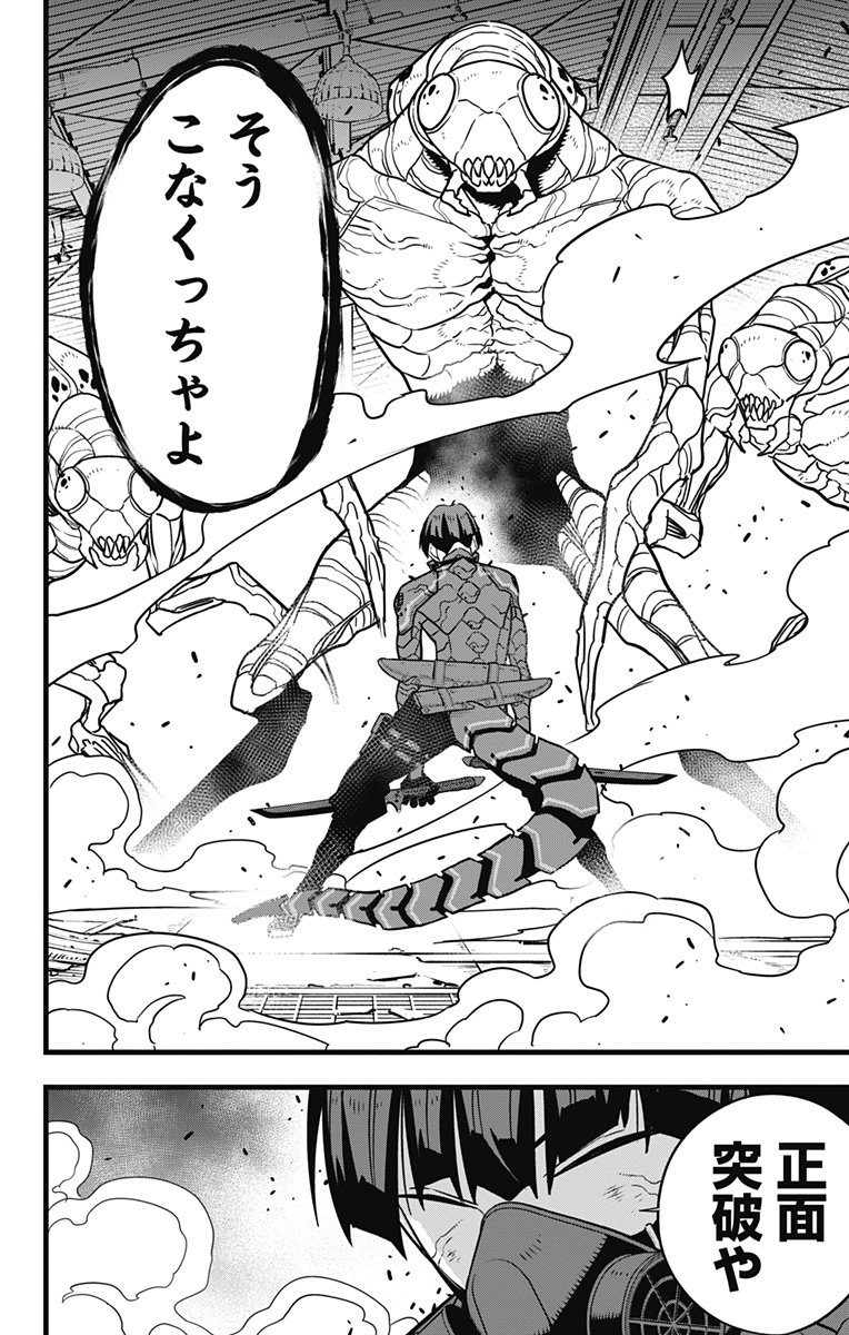 怪獣8号 Chap 73 - Next Chap 74