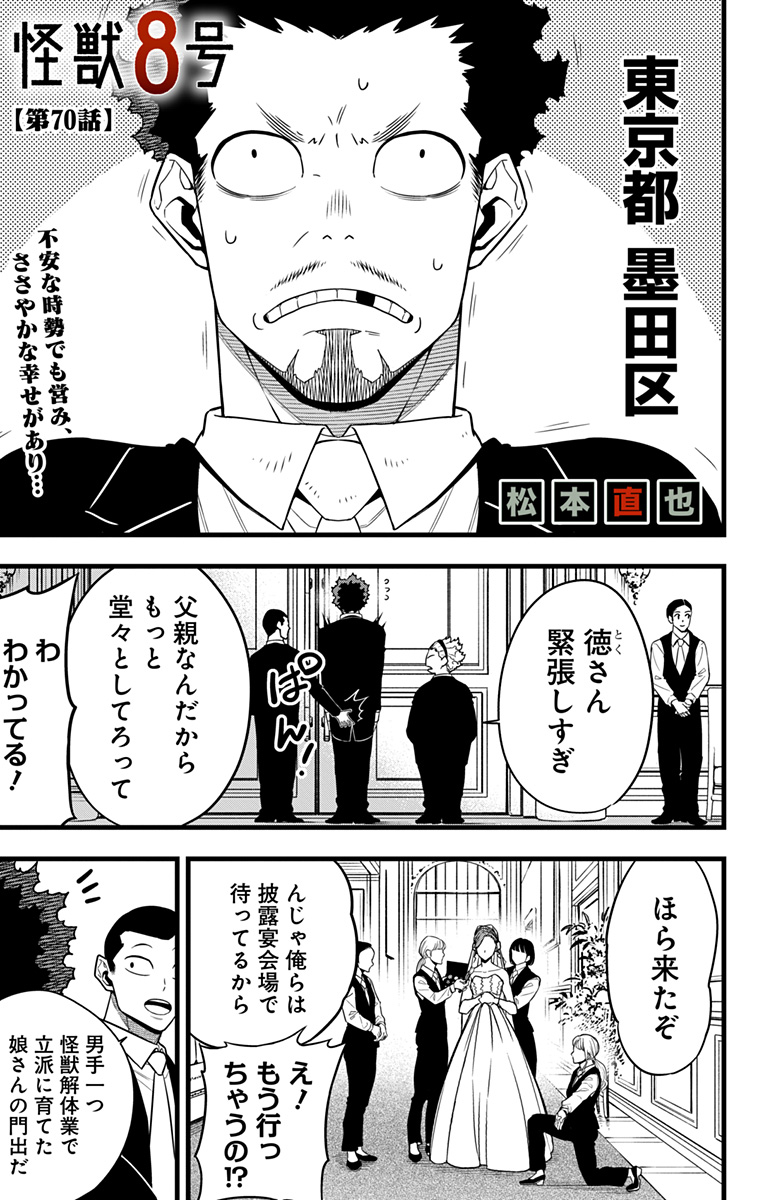 怪獣8号 Chap 70 - Next Chap 71