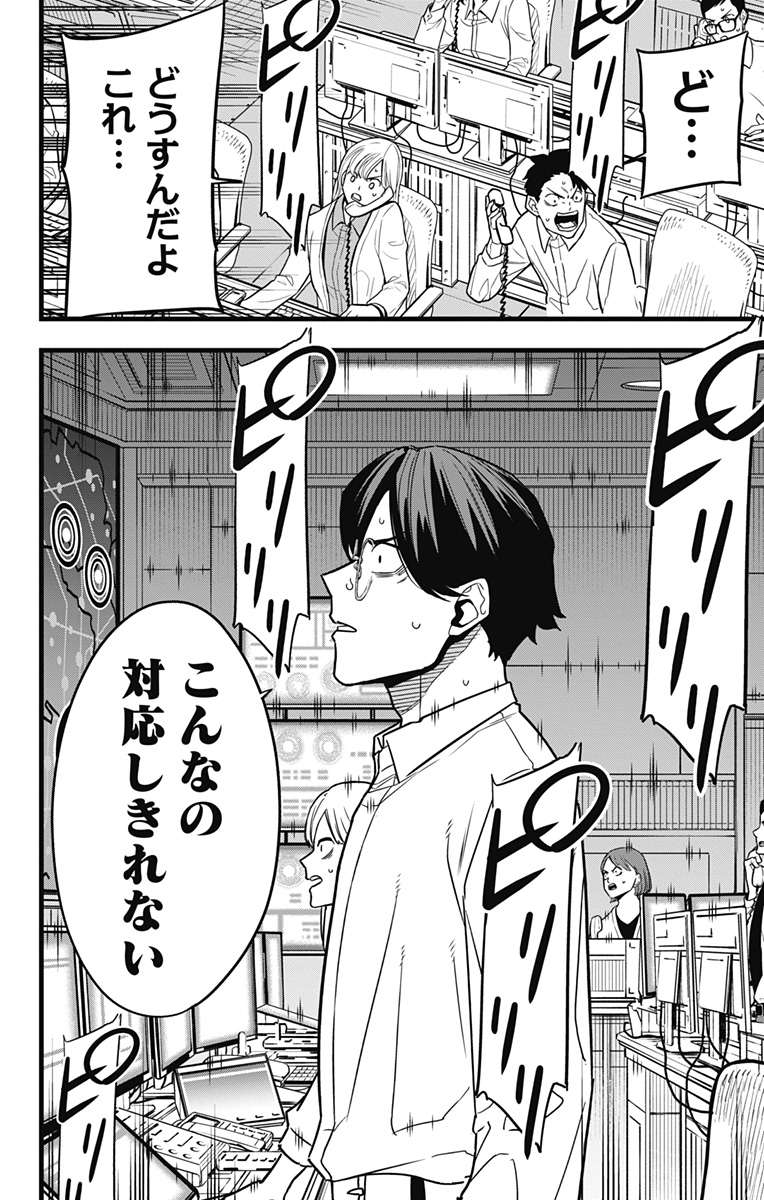 怪獣8号 Chap 70 - Next Chap 71