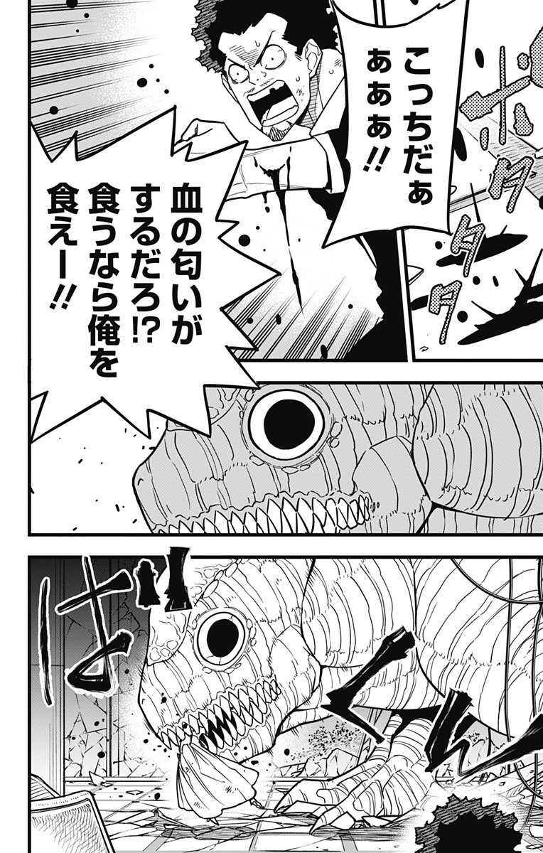 怪獣8号 Chap 70 - Next Chap 71