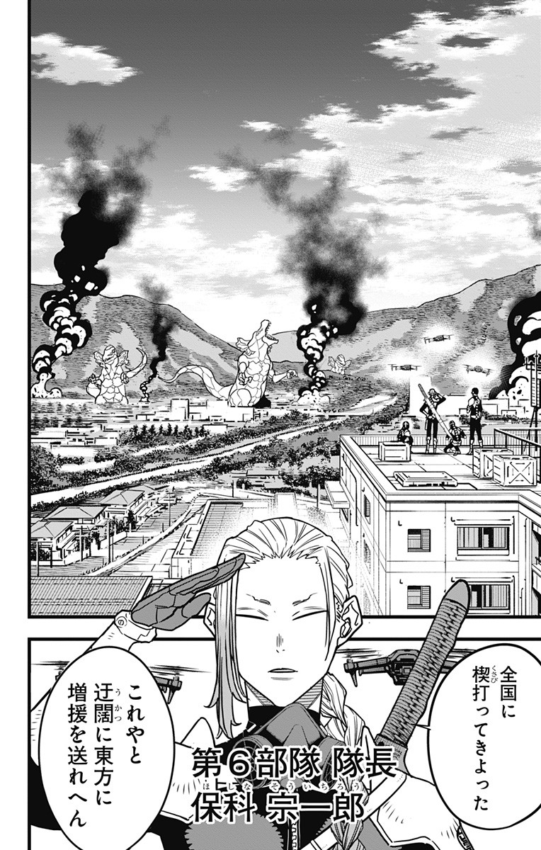 怪獣8号 Chap 71 - Next Chap 72