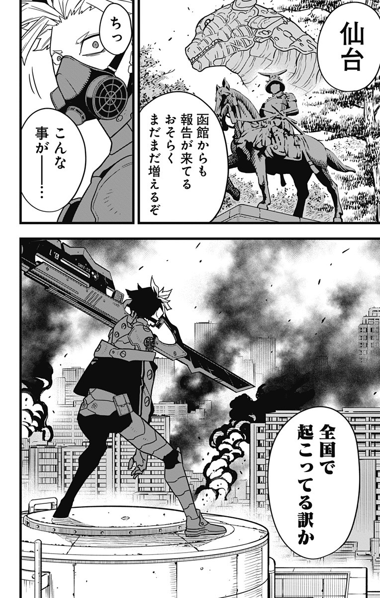怪獣8号 Chap 71 - Next Chap 72