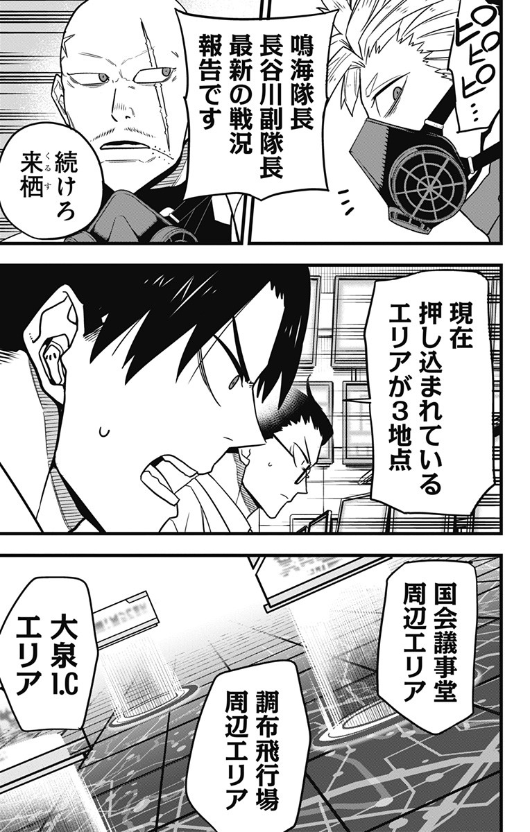 怪獣8号 Chap 71 - Next Chap 72