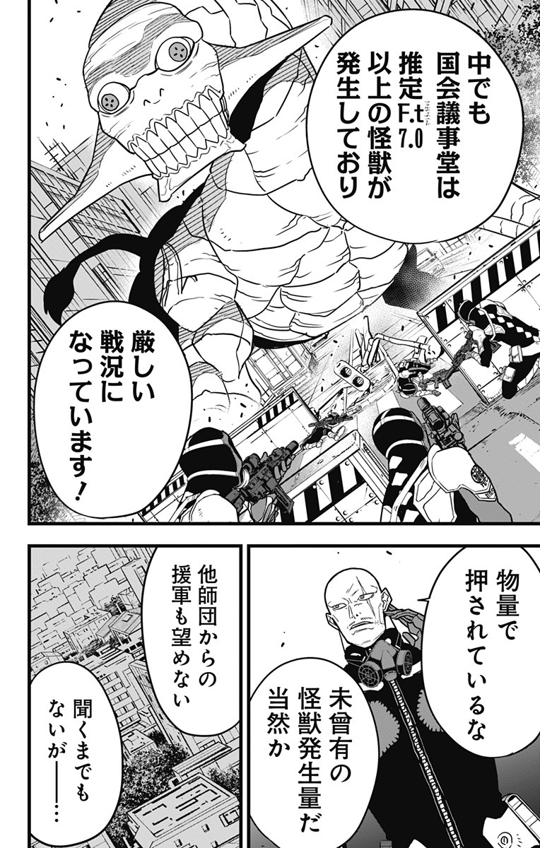 怪獣8号 Chap 71 - Next Chap 72