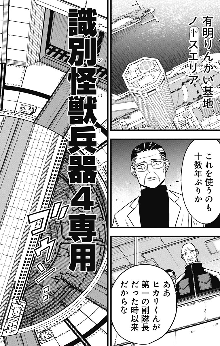怪獣8号 Chap 71 - Next Chap 72