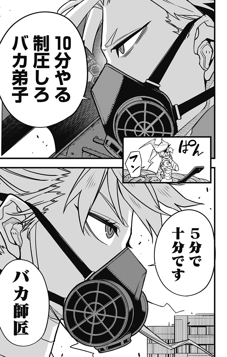 怪獣8号 Chap 72 - Next Chap 73