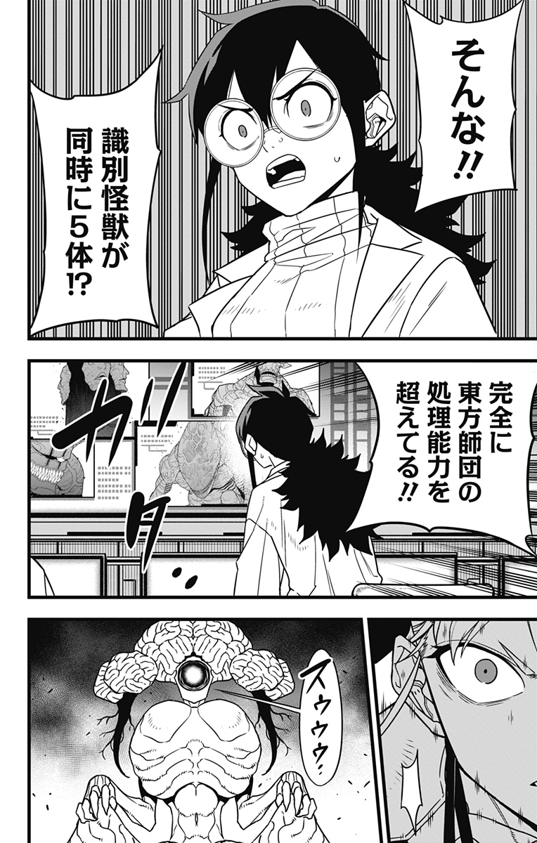 怪獣8号 Chap 77 - Next Chap 78