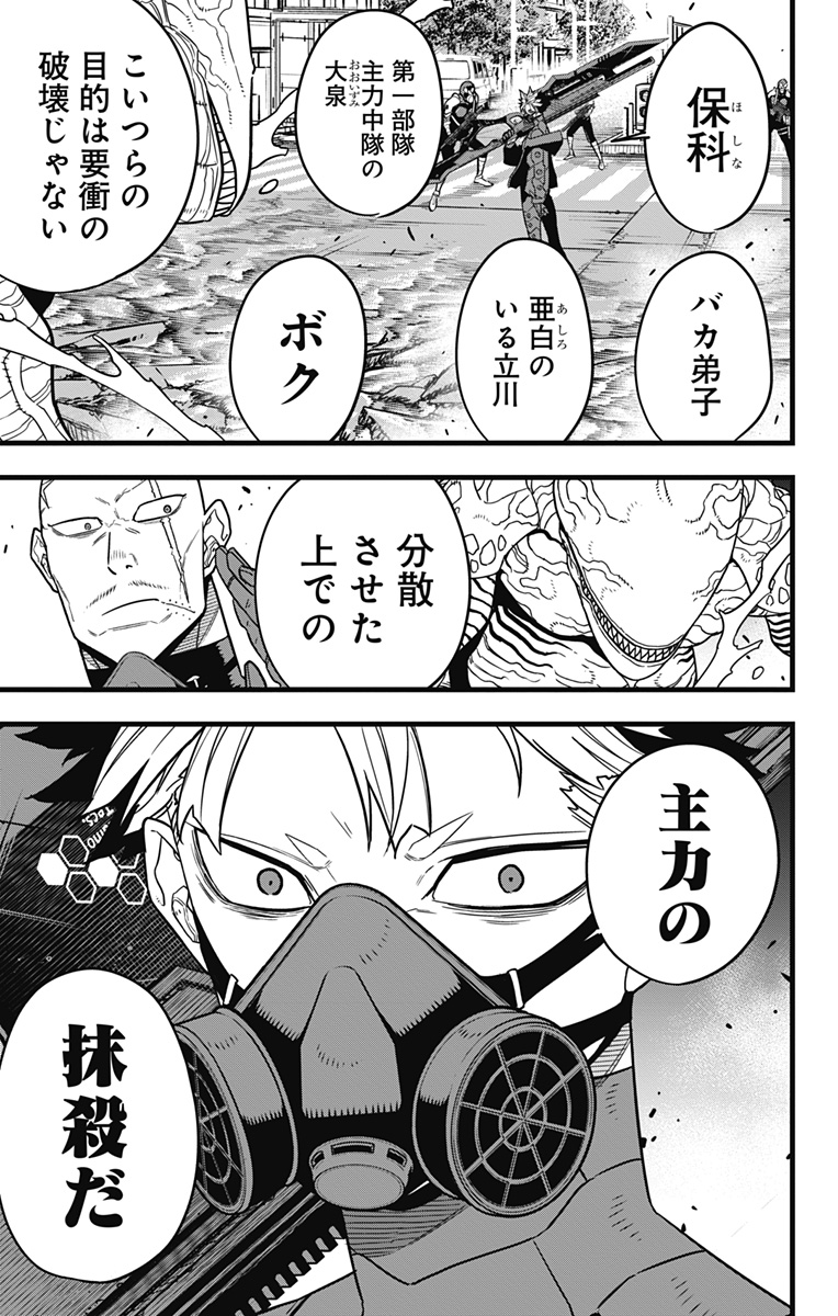 怪獣8号 Chap 77 - Next Chap 78