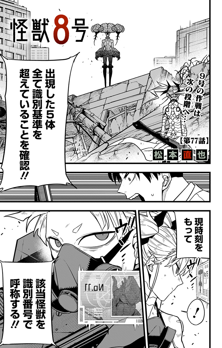 怪獣8号 Chap 77 - Next Chap 78