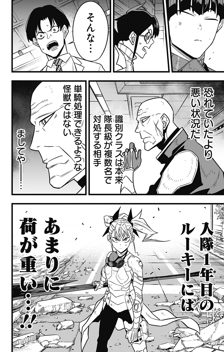怪獣8号 Chap 77 - Next Chap 78