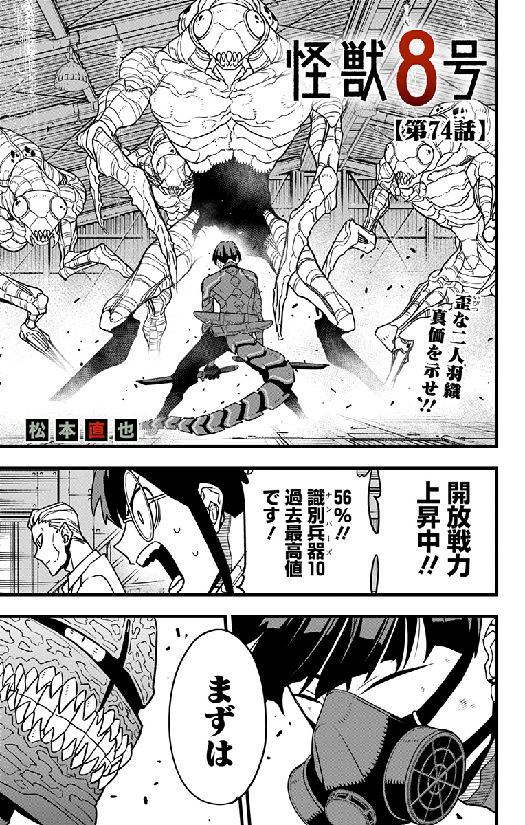 怪獣8号 Chap 74 - Next Chap 75