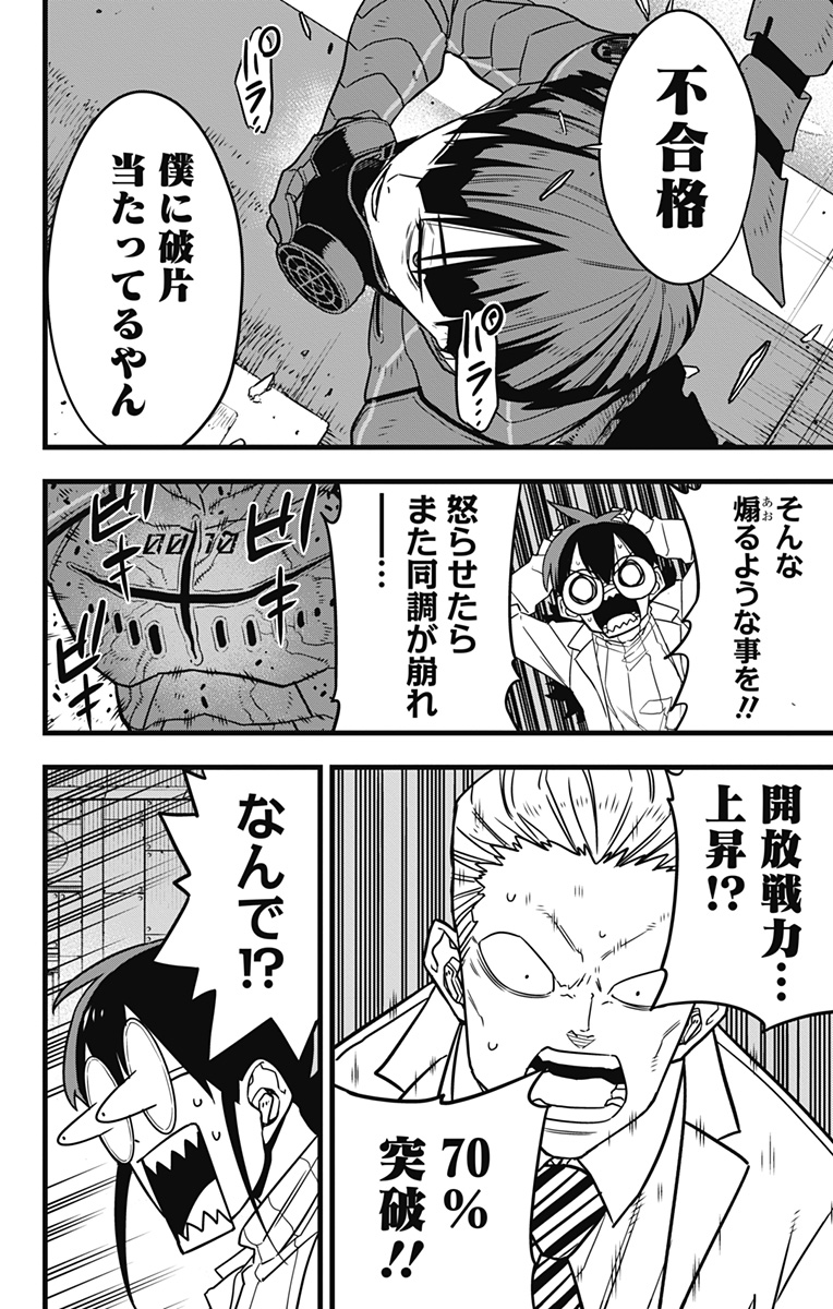 怪獣8号 Chap 74 - Next Chap 75