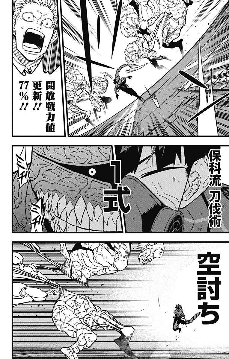 怪獣8号 Chap 74 - Next Chap 75