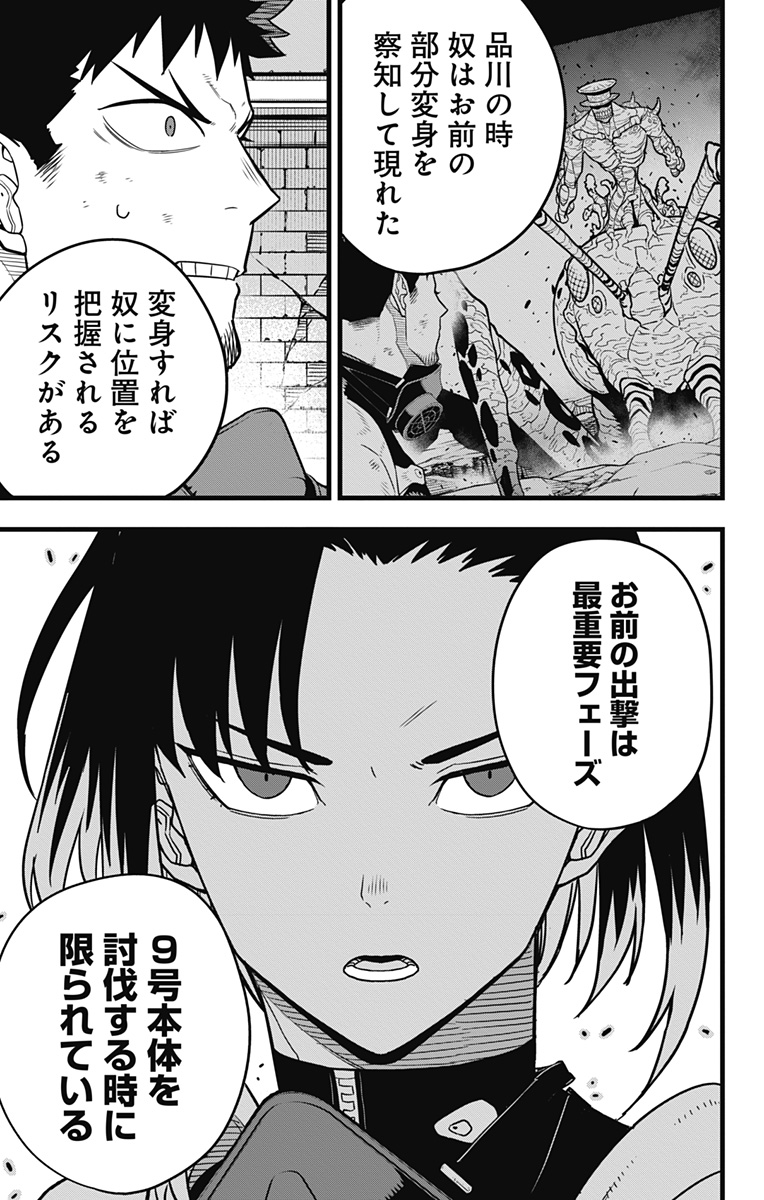 怪獣8号 Chap 75 - Next Chap 76