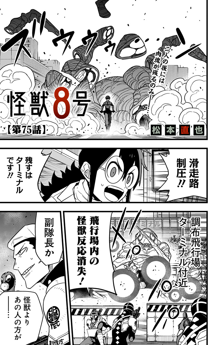 怪獣8号 Chap 75 - Next Chap 76