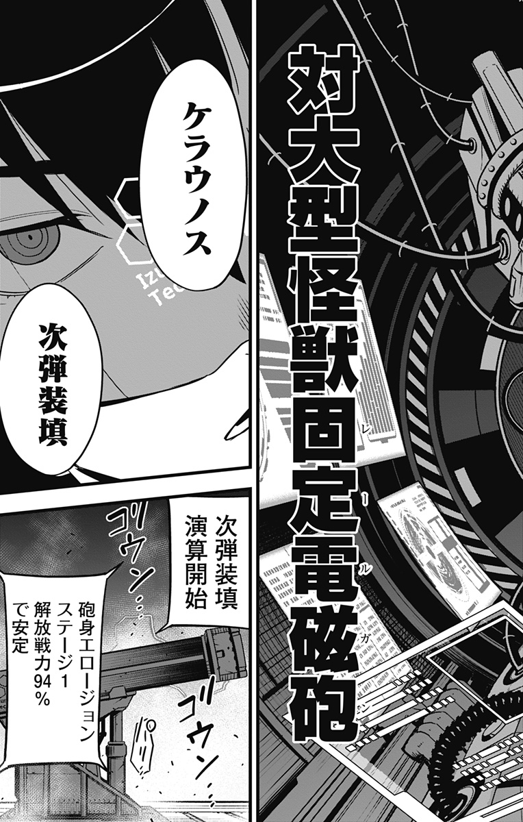 怪獣8号 Chap 75 - Next Chap 76