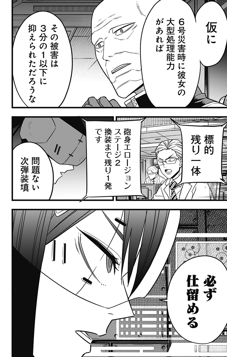 怪獣8号 Chap 76 - Next Chap 77