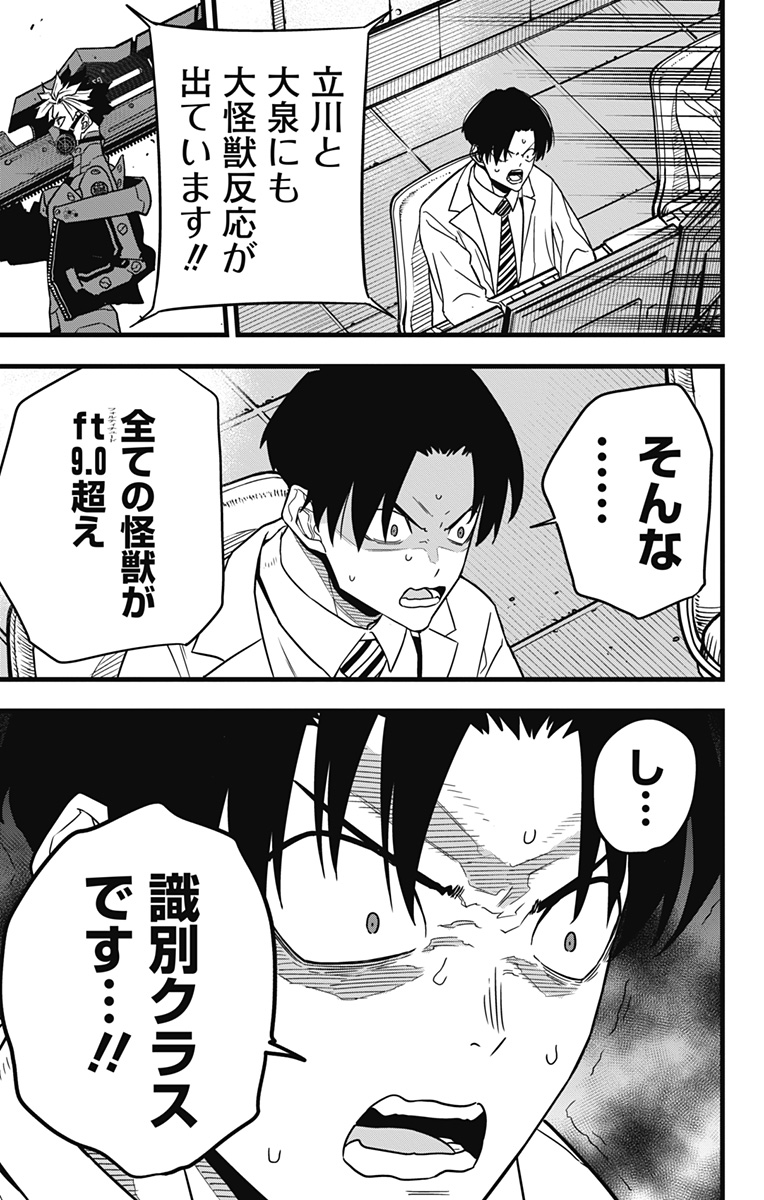 怪獣8号 Chap 76 - Next Chap 77