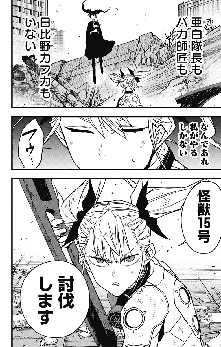 怪獣8号 Chap 78 - Next Chap 79