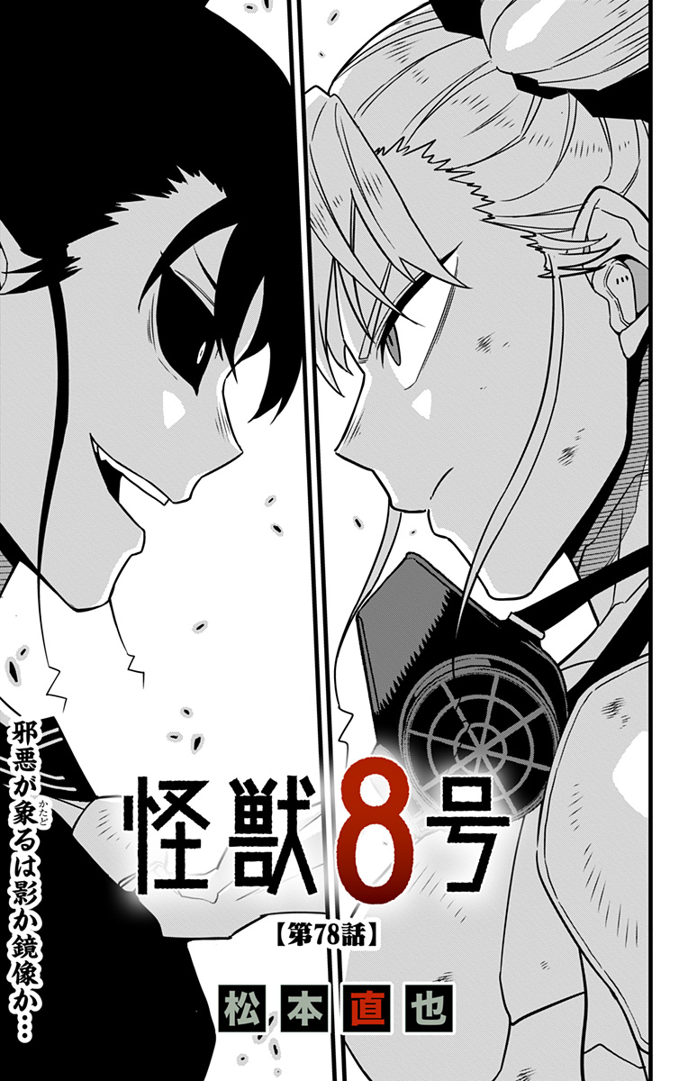 怪獣8号 Chap 78 - Next Chap 79
