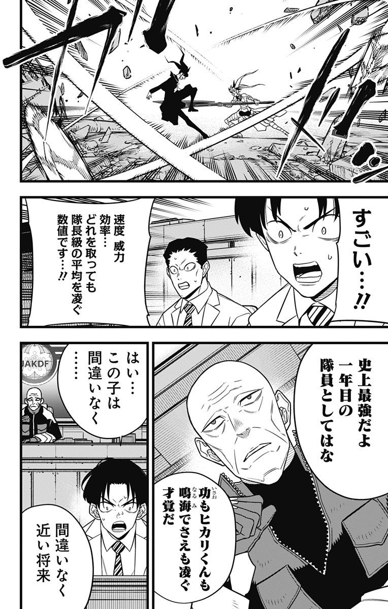 怪獣8号 Chap 78 - Next Chap 79