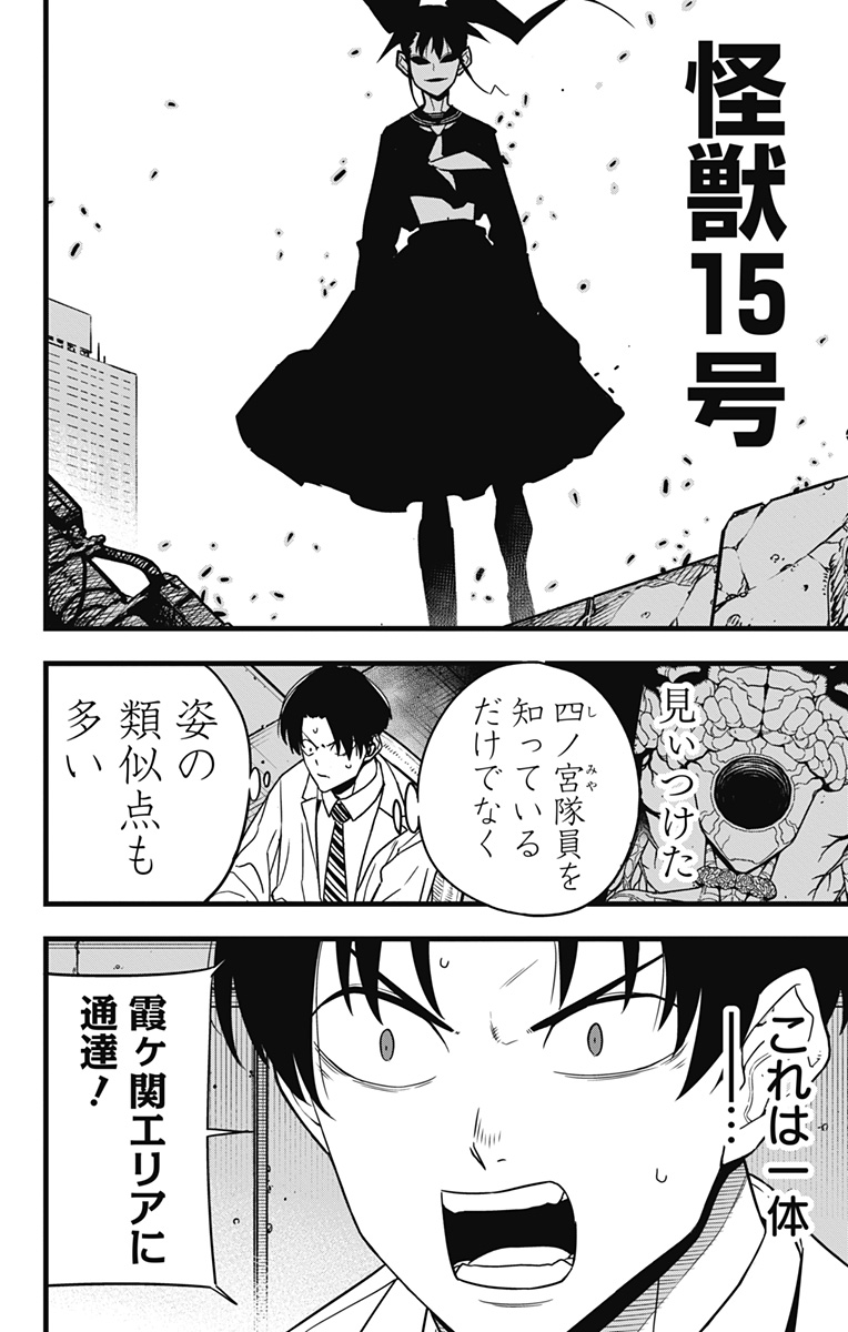 怪獣8号 Chap 78 - Next Chap 79