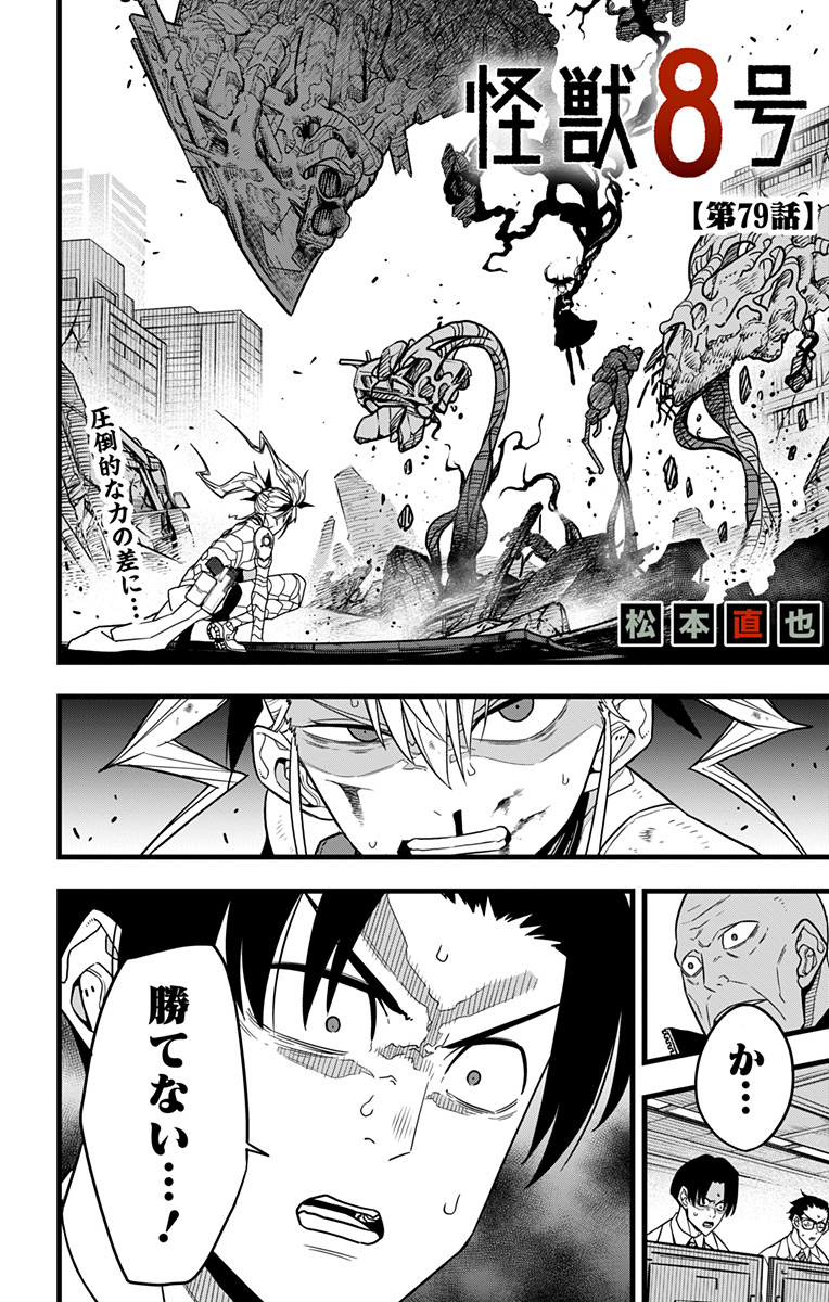 怪獣8号 Chap 79 - Next Chap 80