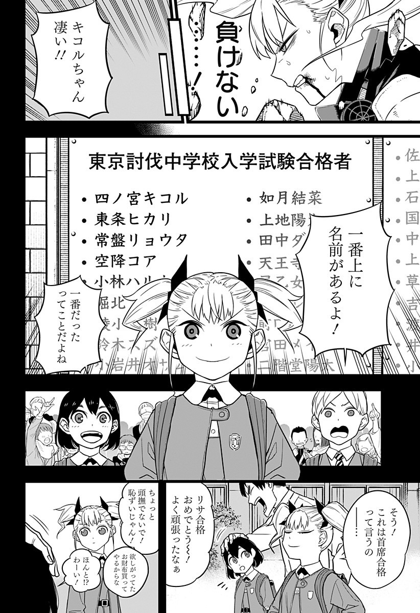 怪獣8号 Chap 7 - Next Chap 8