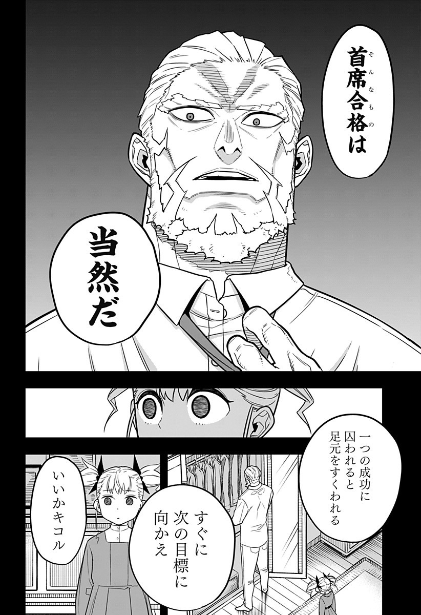 怪獣8号 Chap 7 - Next Chap 8