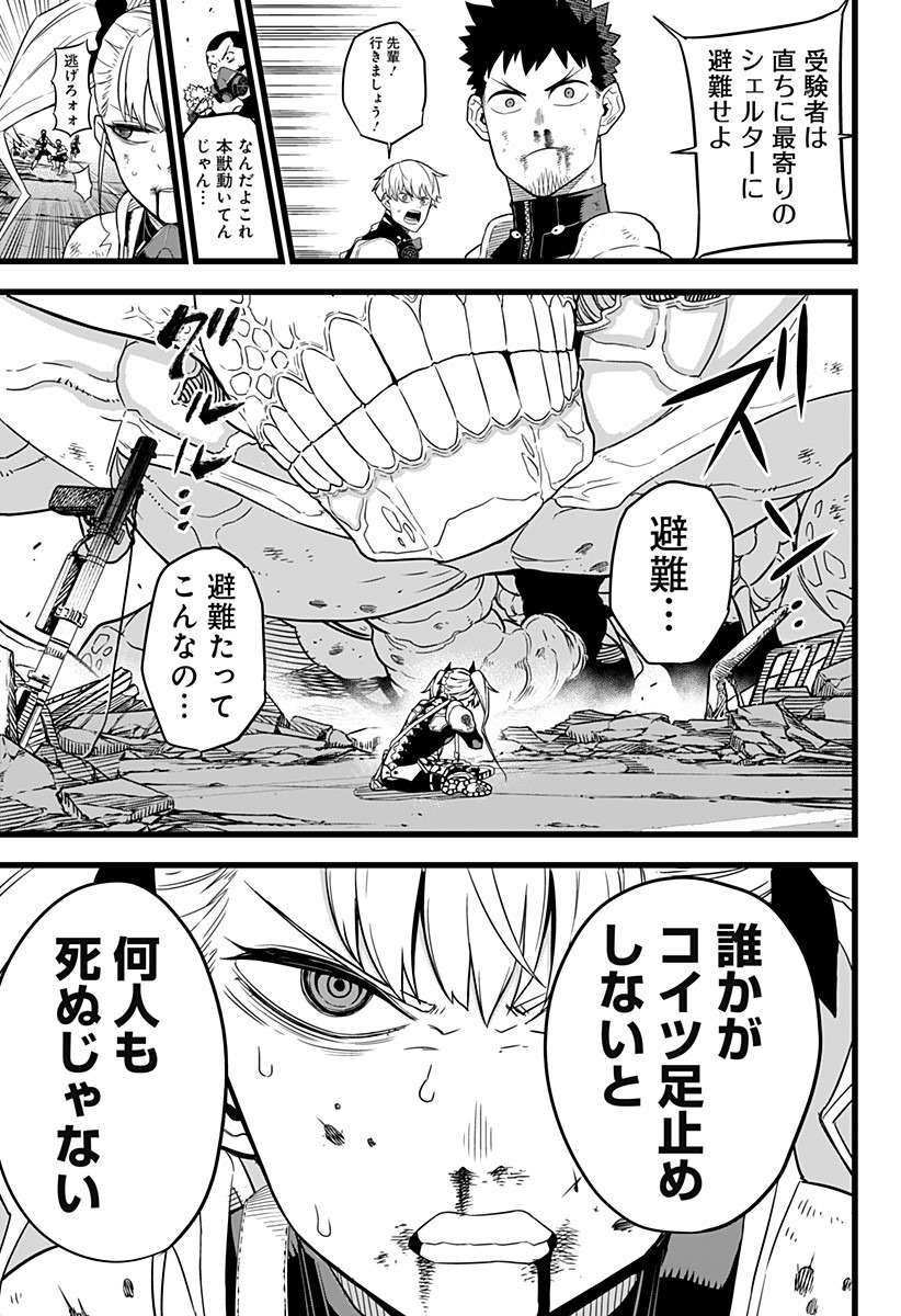 怪獣8号 Chap 7 - Next Chap 8