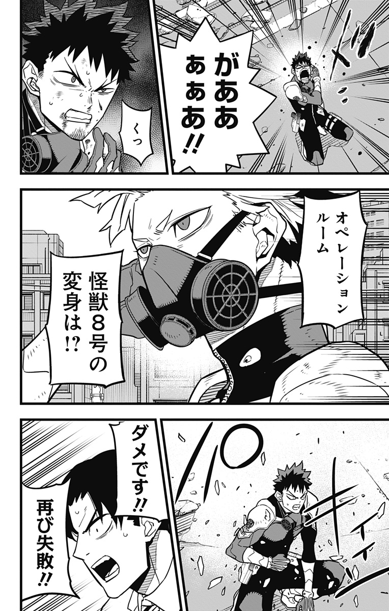 怪獣8号 Chap 43 - Next Chap 44