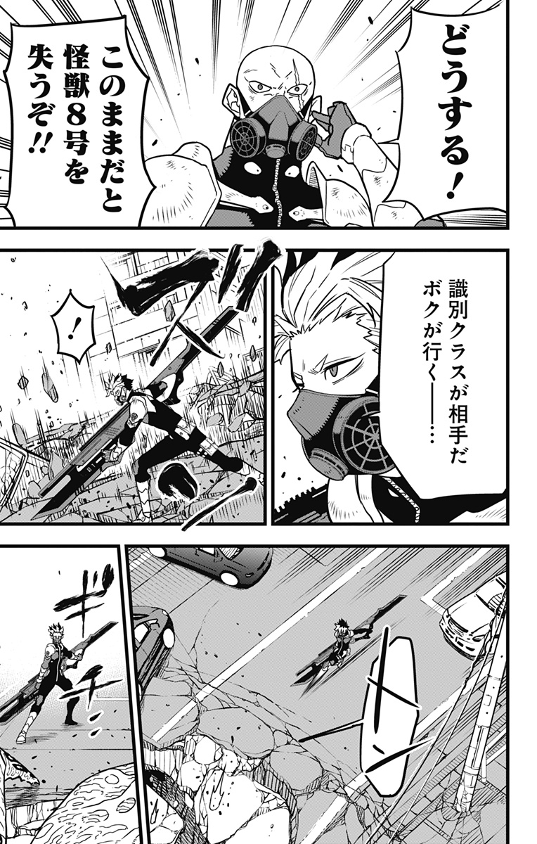 怪獣8号 Chap 43 - Next Chap 44