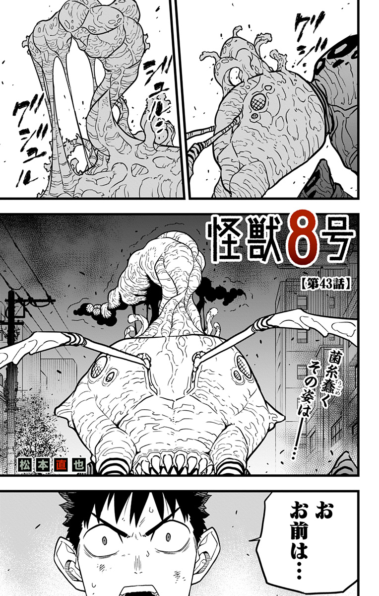 怪獣8号 Chap 43 - Next Chap 44
