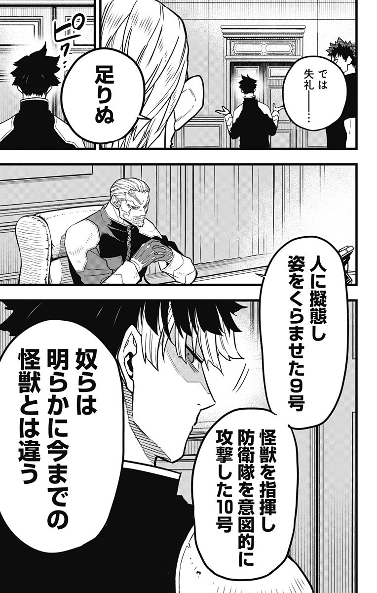 怪獣8号 Chap 40 - Next Chap 41