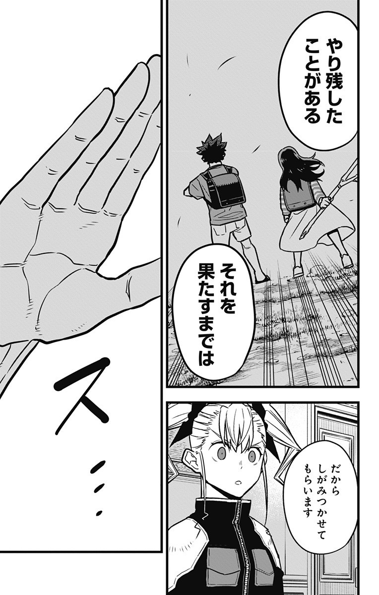 怪獣8号 Chap 40 - Next Chap 41