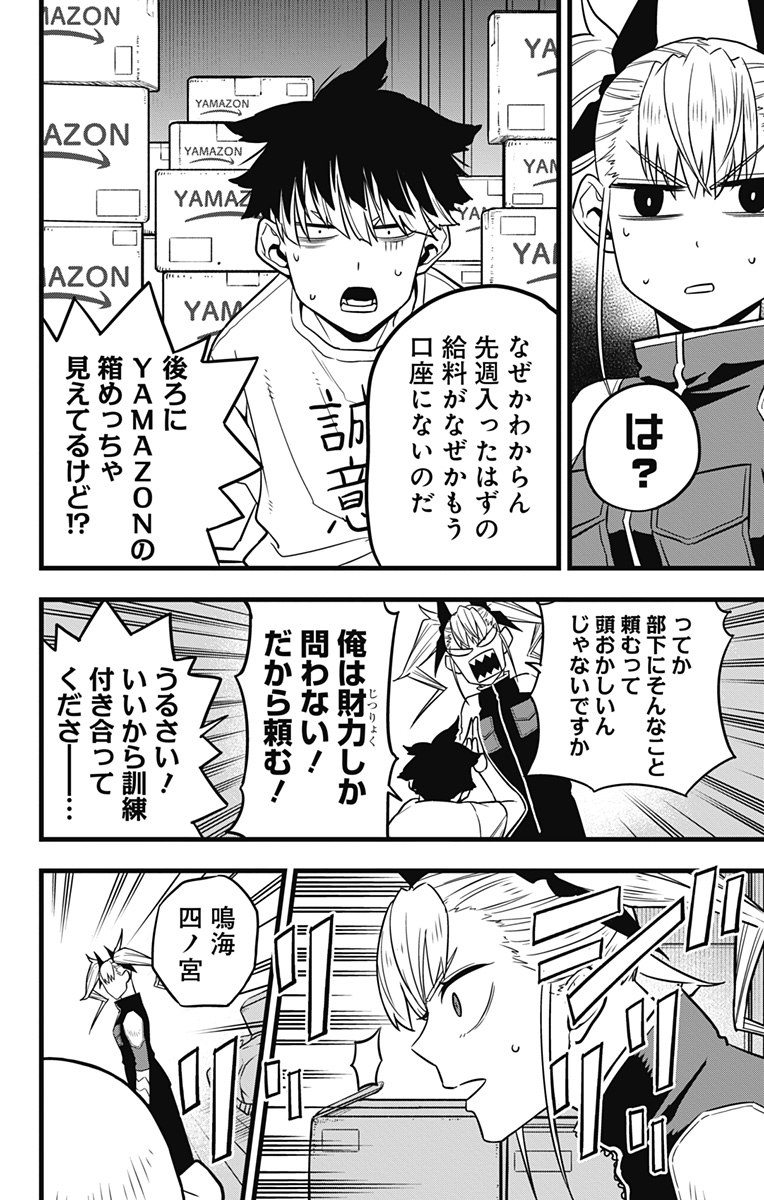 怪獣8号 Chap 41 - Next Chap 42