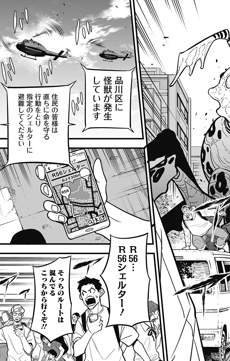 怪獣8号 Chap 41 - Next Chap 42