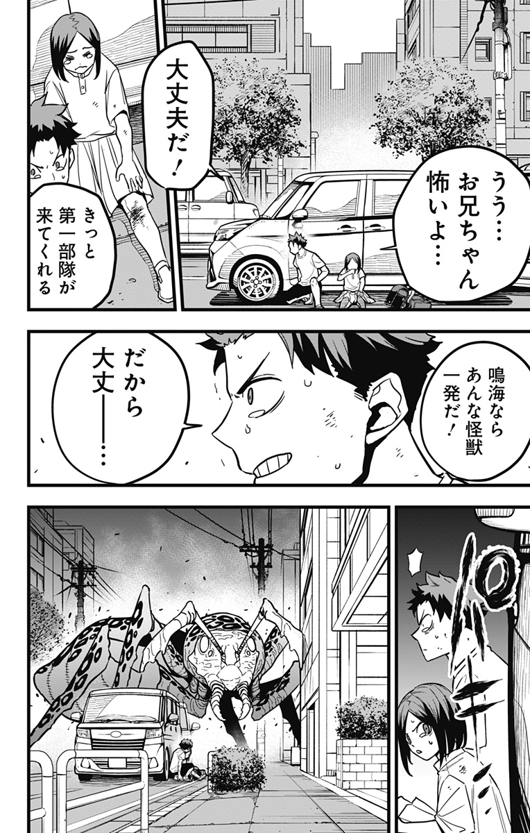 怪獣8号 Chap 41 - Next Chap 42