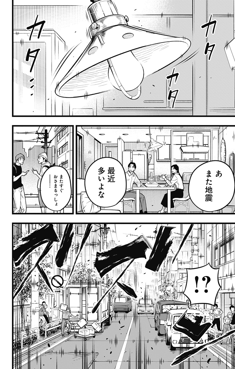 怪獣8号 Chap 41 - Next Chap 42