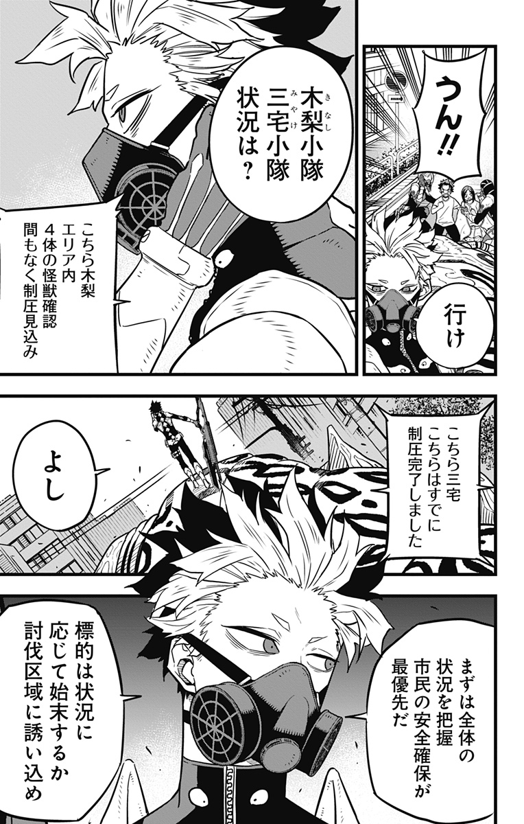 怪獣8号 Chap 41 - Next Chap 42