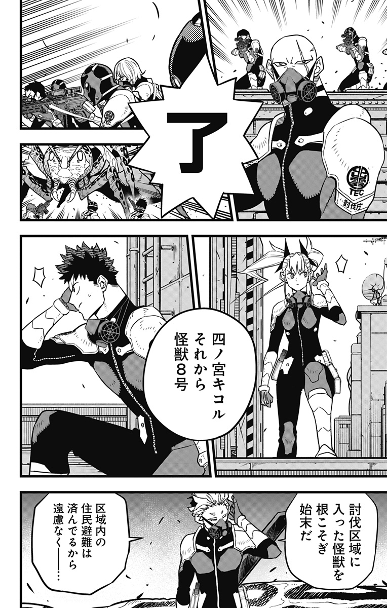 怪獣8号 Chap 41 - Next Chap 42