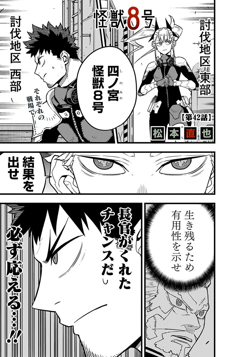 怪獣8号 Chap 42 - Next Chap 43