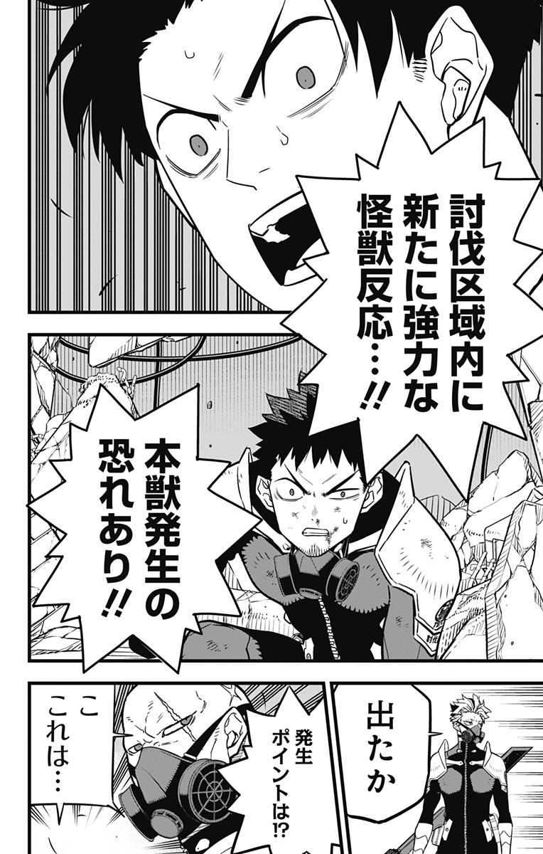 怪獣8号 Chap 42 - Next Chap 43