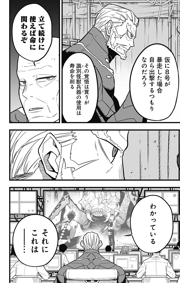 怪獣8号 Chap 44 - Next Chap 45