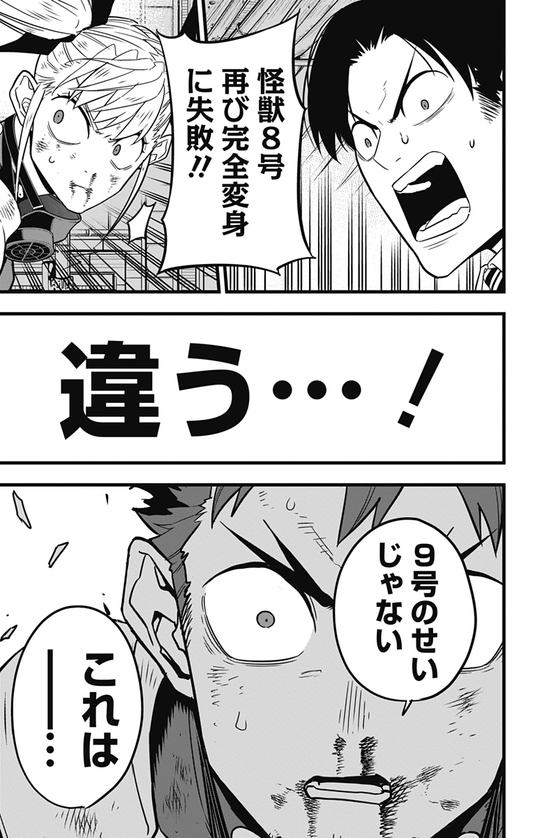 怪獣8号 Chap 45 - Next Chap 46