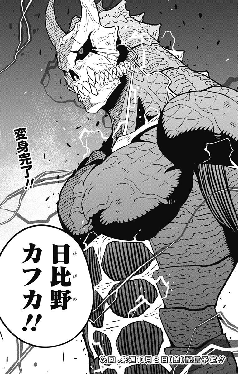 怪獣8号 Chap 45 - Next Chap 46