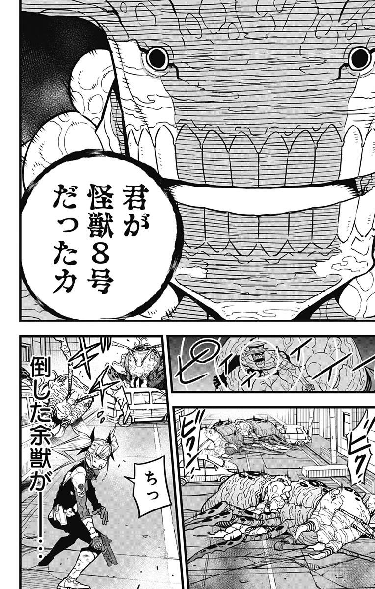 怪獣8号 Chap 46 - Next Chap 47